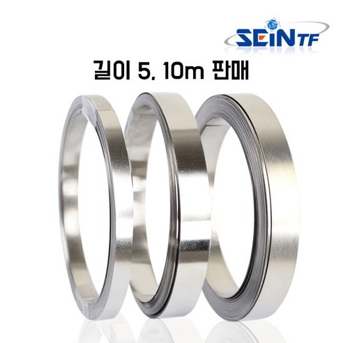 세인티에프 0.1 0.15 0.2mm 니켈 플레이트 모음 리튬전지 니켈판 용접 두께, 1개, 0.2mm*8mm*10m