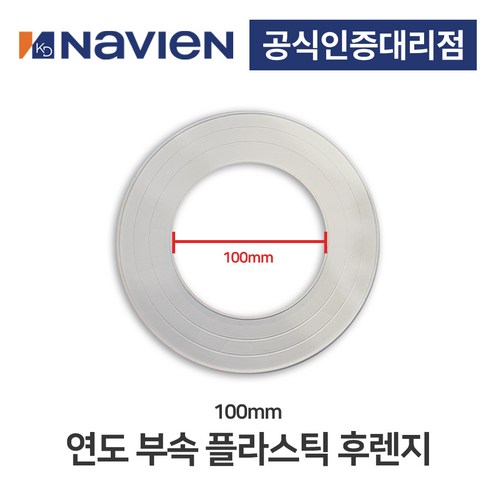 보일러 연도(연통) 플라스틱 후렌지, 1개