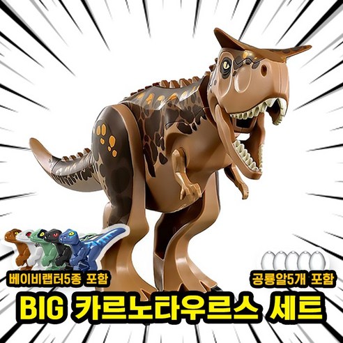 [큐브월드] 호환블록 쥬라기월드 다이노소어 공룡 브릭피규어 20종 모음, 00. S13-BIG 카르노타우르스 세트, 1개