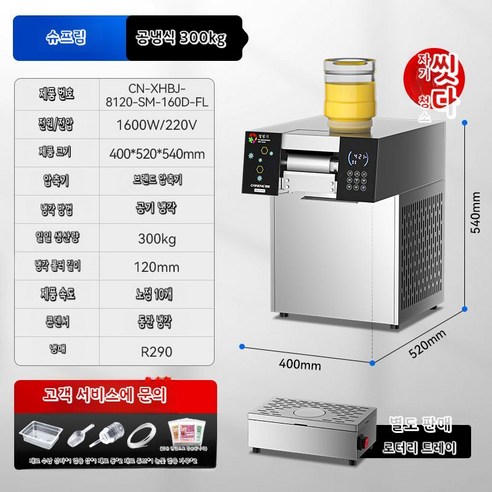 혀는 알고있다 같은 느낌이 아니라는 것을 만드는 눈꽃빙수 기계, 07. 공기 냉각, 08. 생수 이용