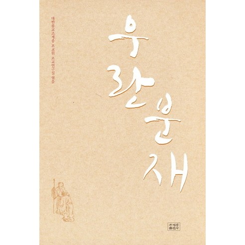 우란분재, 조계종출판사