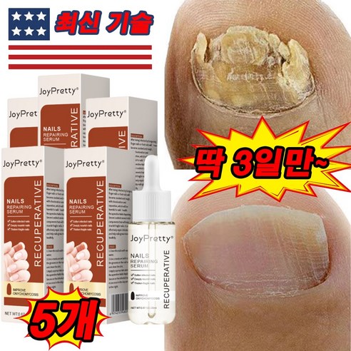 [효과보장] 손톱 발톱 강화 무좀 문제성 무좀 전문 영양제 100% 효과 있음, 5개, 20ml