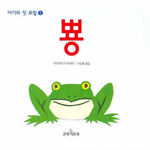 뿅, 큰북작은북 / 뿅, 큰북작은북 - 가격 변동 추적 그래프 - 역대가
