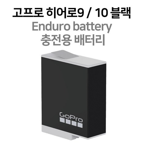 [고프로] Enduro 대용량 충전용 배터리 / HERO 9 HERO 10 HERO 11 전용 배터리 / 정품, 1개