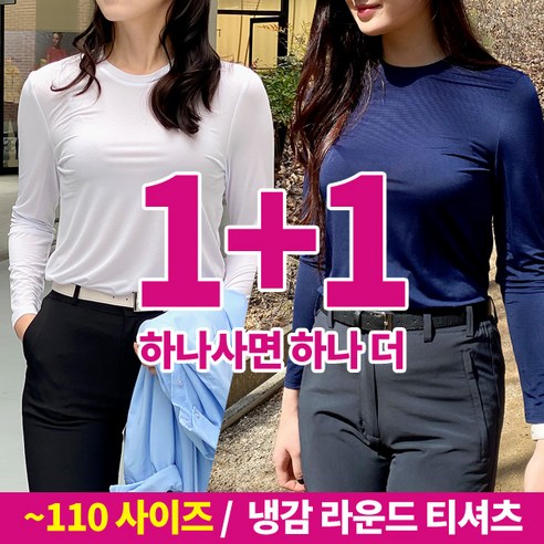 [BFL] (1+1) 퀸 여성 프리미엄 냉감 기능성 등산 아웃도어 긴팔 티셔츠