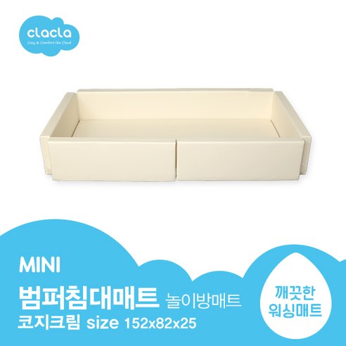 크라크라 범퍼침대매트 MINI 코지크림 놀이방매트