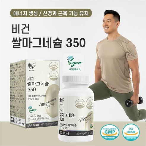 비건 쌀 마그네슘350 4개 현미 발효 자연유래 식물성 고함량 영양제 보충제