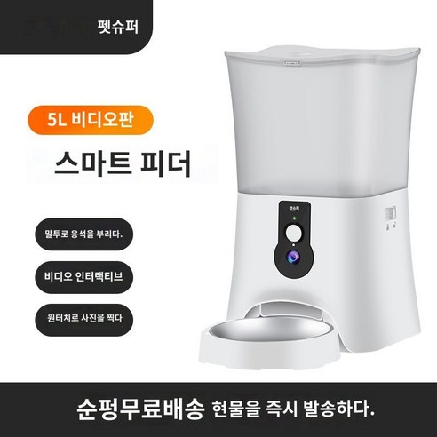 애완 동물 고양이 자동 5G 비디오 음식 그릇 지능형 타이밍 개, 5L 비디오