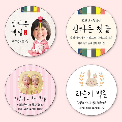 [4+1 당일출고]유어모먼트 돌 백일 답례 스티커 48mm 20개입, 돌백일문자형_14