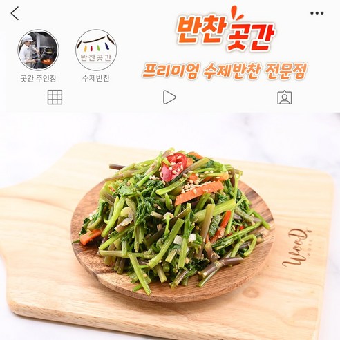 [반찬곳간] 미나리무침, 170g, 1개