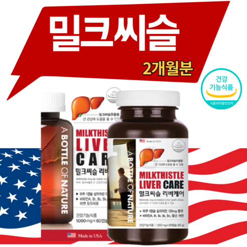 실리마린 밀크씨슬 효능