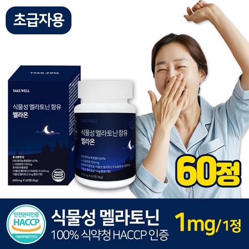 테이크웰 식물성 멜라토닌 함유 멜라온 식약청 HACCP 인증 락티움 타트체리, 1개, 60정