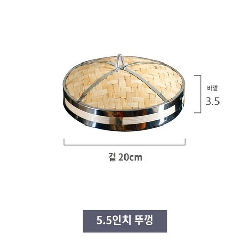 딤섬 대나무찜기 상업용 스테인레스 밑단 대나무용기 찐 쌀 바구니 광둥식, B. 16.5 cm뚜껑