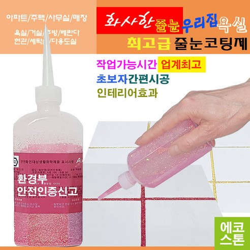 깔끔하고 화사한 줄눈 골드핑크펄 150g 타일줄눈 욕실줄눈 화장실줄눈 씽크대줄눈 줄눈코팅제 줄눈시공 셀프줄눈 욕실줄눈셀프시공, 골드핑크펄 테두리용, 1개