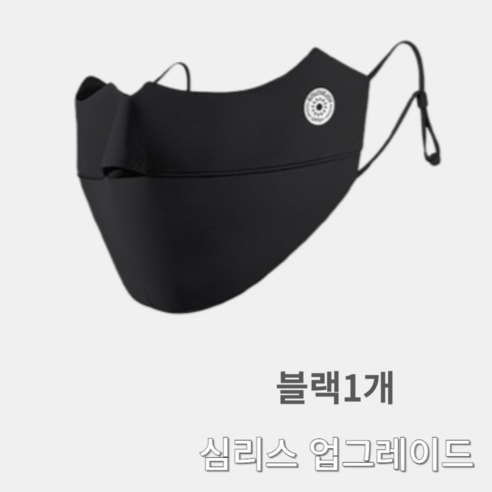 르쏘 자외선차단 골프 스포츠 기미 마스크 남녀공용 1개 2개