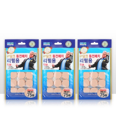 히딩크 동전패치 리필용 75매 3팩 (전체 자석 없음) 총 225매, 1세트