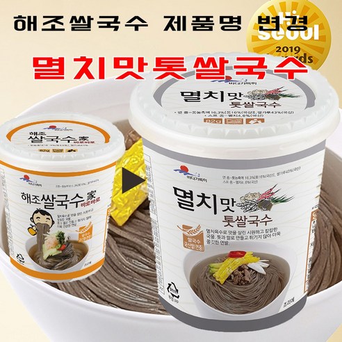 맛있고 건강한 멸치맛톳쌀국수, 바다가득히