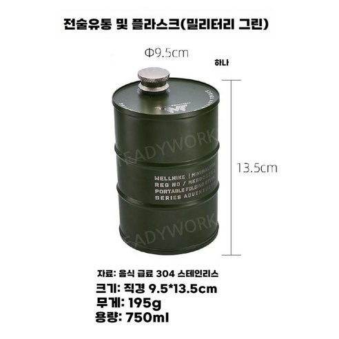 WELLHIKE 웰 하이크 드럼통 스텐레스 750ml 밀봉 캔 밀리터리 부시크래프트, 750ml - 아미 그린, 1개