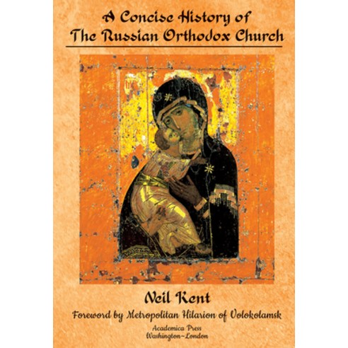 (영문도서) A Concise History of the Russian Orthodox Church Hardcover, Academica Press, English, 9781680539059