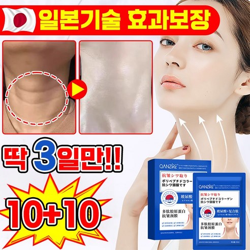 목주름, 이젠 감추지 말고 당당하게! [100% 제거] 콜라겐 목주름팩 솔직 후기 목주름팩