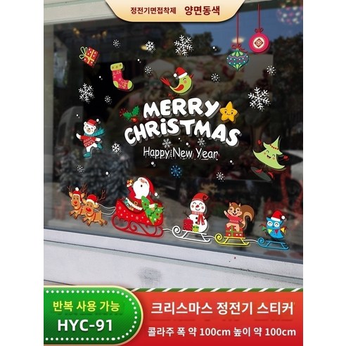 메리크리스마스 크리스마스 장식 크리스마스 트리 정전기 유리 도어 스티커 분위기 장면 레이아웃 창 벨 펜던트 창 스티커, BC.색상