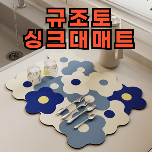 데이웨이 플라워 규조토 드라잉매트 주방 식기 건조매트, 화이트블루, 1개