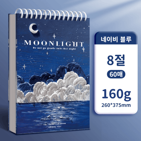 전문가용 스케치북, 8절, 60매, 네이비 블루