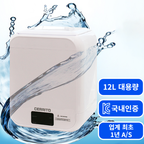 세리토 미니세탁기 속옷 양말 살균 터치 디스플레이, 5세대 12L