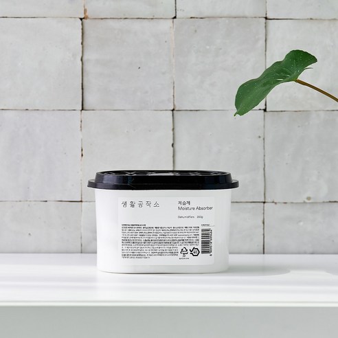 생활공작소 제습제로 쾌적한 공간 만들기