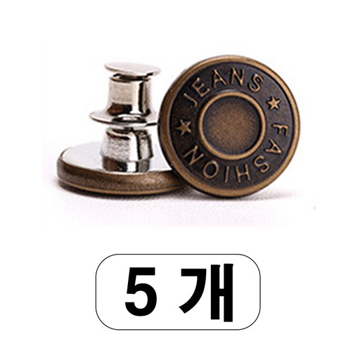 청바지 셀프수선 단추, 5개, 선택15 (106315) 5개