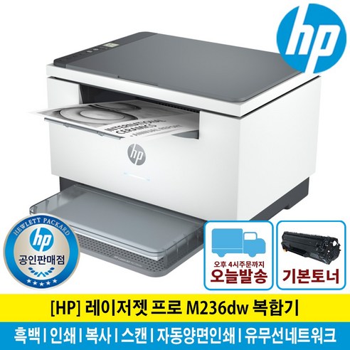 HP 레이저젯 흑백레이저 복합기 MFP, M236DW