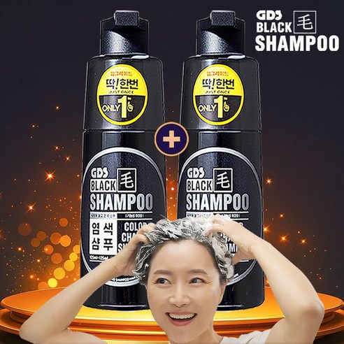 흰머리 스트레스 이제 안녕 GDS 딱 한번 염색샴푸 프리미엄