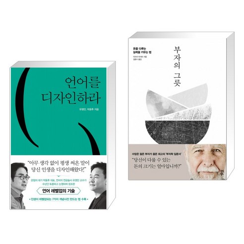 모산김치 통갓담근 배추 겉절이 김치 1.5kg 1개 부자의그릇 14 언어를 디자인하라 + 부자의 그릇 (전2권)