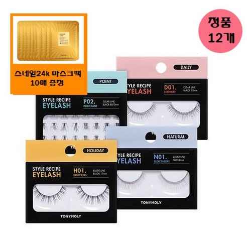 토니모리 12세트스타일 레시피 아이래쉬 속눈썹택1+사은품/골드24k 스네일 팩10매정가2만... 387486, 9. H02 라이크캣