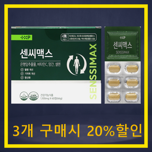 [안스헬스케어]혈관확장 및 혈액순환에 도움을 줄 수 있는 은행잎영양제, 3개, 60정