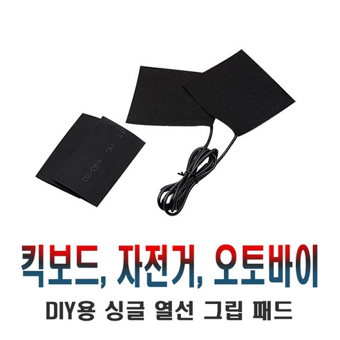 데일리쇼핑 전동킥보드 5V 열선 그립 핫 히팅 그립 방한 겨울 용품 자전거 오토바이, 전킥5V핸들열선(2P), 2개, 혼합색상