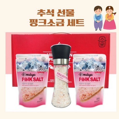 애뜨랑 고마운 핑크소금선물세트 250g 그라인더 (소금 180g 포함), 2개, 250mg