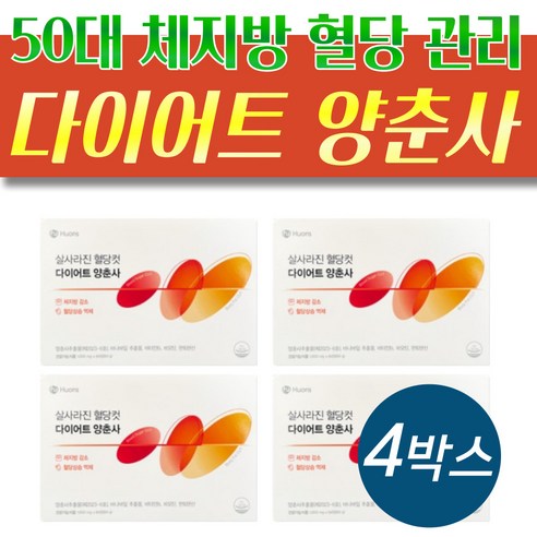 50대 먹는 체지방 혈당 관리 휴온스 살사라진 양춘사 DIET 4박스 뱃살 다이어트 컷팅 다이어트식품