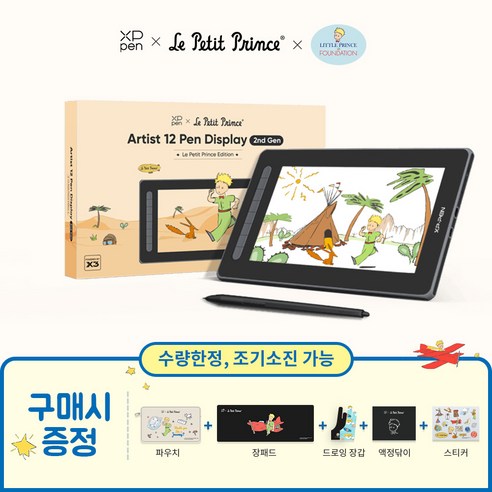 sam10plus XPPen엑스피펜 Artist 12&16 (2세대) 액정타블렛 어린왕자 에디션(블랙색 한정판), 12 2nd 어린왕자 에디션 Best Top5