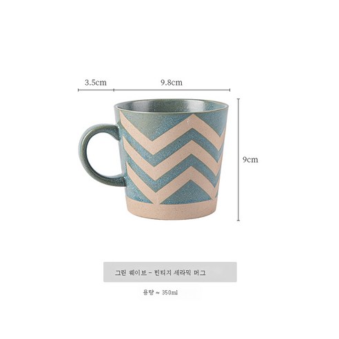 DFMEI 빈티지 세라믹 머그잔 물컵 홈커플잔 크리에이티브 오피스 투도기 커피잔, DFMEI 그린 웨이브-레트로 세라믹잔