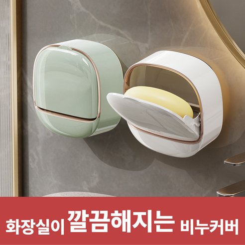 해비츠 깔끔한 비누 커버 받침대, 1개, 에메랄드