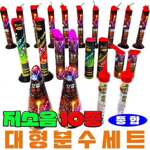 [저소음] (불꽃놀이 폭죽세트) 무소음 스파클라 분수폭죽 연발 로망캔들, 5--폭죽 불꽃놀이세트