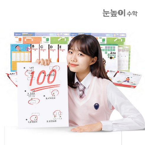 우리 아이 수학, 매일 15분 투자로 완성하는 기적: 눈높이수학 연산 프로그램 솔직 후기 눈높이수학