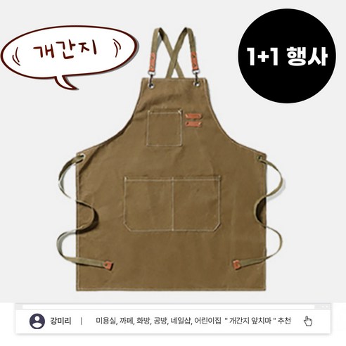 디오셀 프리미엄 심플 캔버스 포켓 앞치마, 브라운, 1개