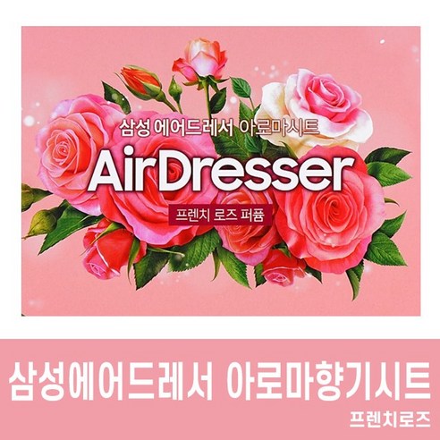 스마트 에어 필터 우진 활성탄 자동차 에어컨 헤파필터, MCH06-1, 1개 11 삼성 에어드레서 일반형3벌전용 미세먼지필터, 아로마시트_프렌치로즈