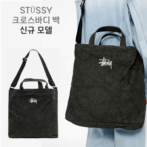 시대를 초월하는 세련됨, 스투시 크로스백으로 완성하는 당신의 스타일 스투시가방