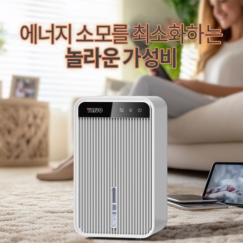 YINUO 스마트 제습기로 쾌적하고 건강한 삶을 시작하세요!