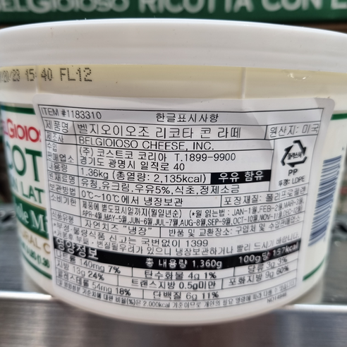 매일 식탁을 풍요롭게! 벨지오이오소 홀밀크 리코타 치즈로 맛과 건강을 한번에!