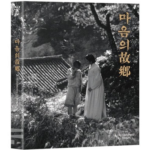 [Blu-ray] 마음의 고향 (1Disc) : 블루레이 
DVD/블루레이