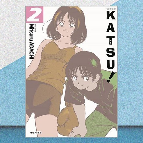 카츠 Katsu! 2 (오리지널판) 대원씨아이